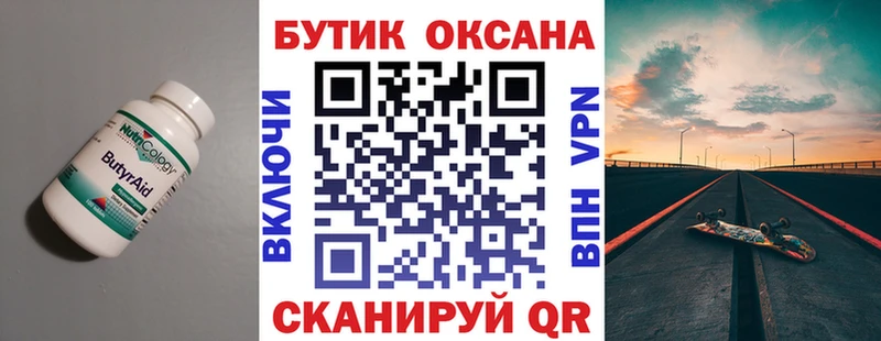 MEGA вход купить сайты Новотроицк БУТИРАТ BDO