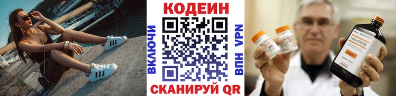 Кодеин Purple Drank  Новотроицк 
